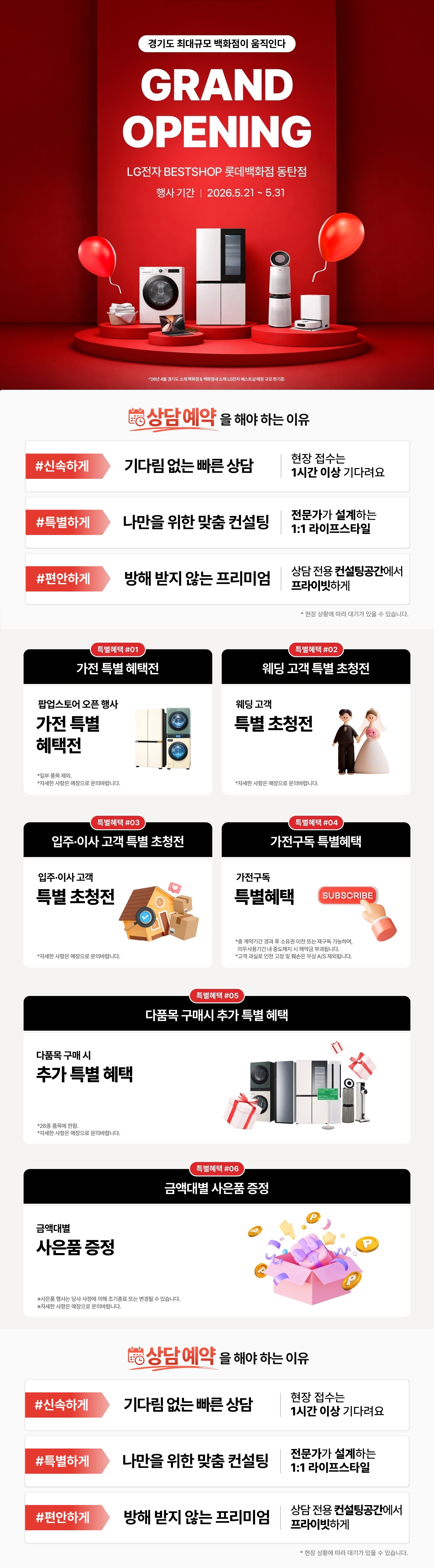 롯데 동탄점 팝업스토어
